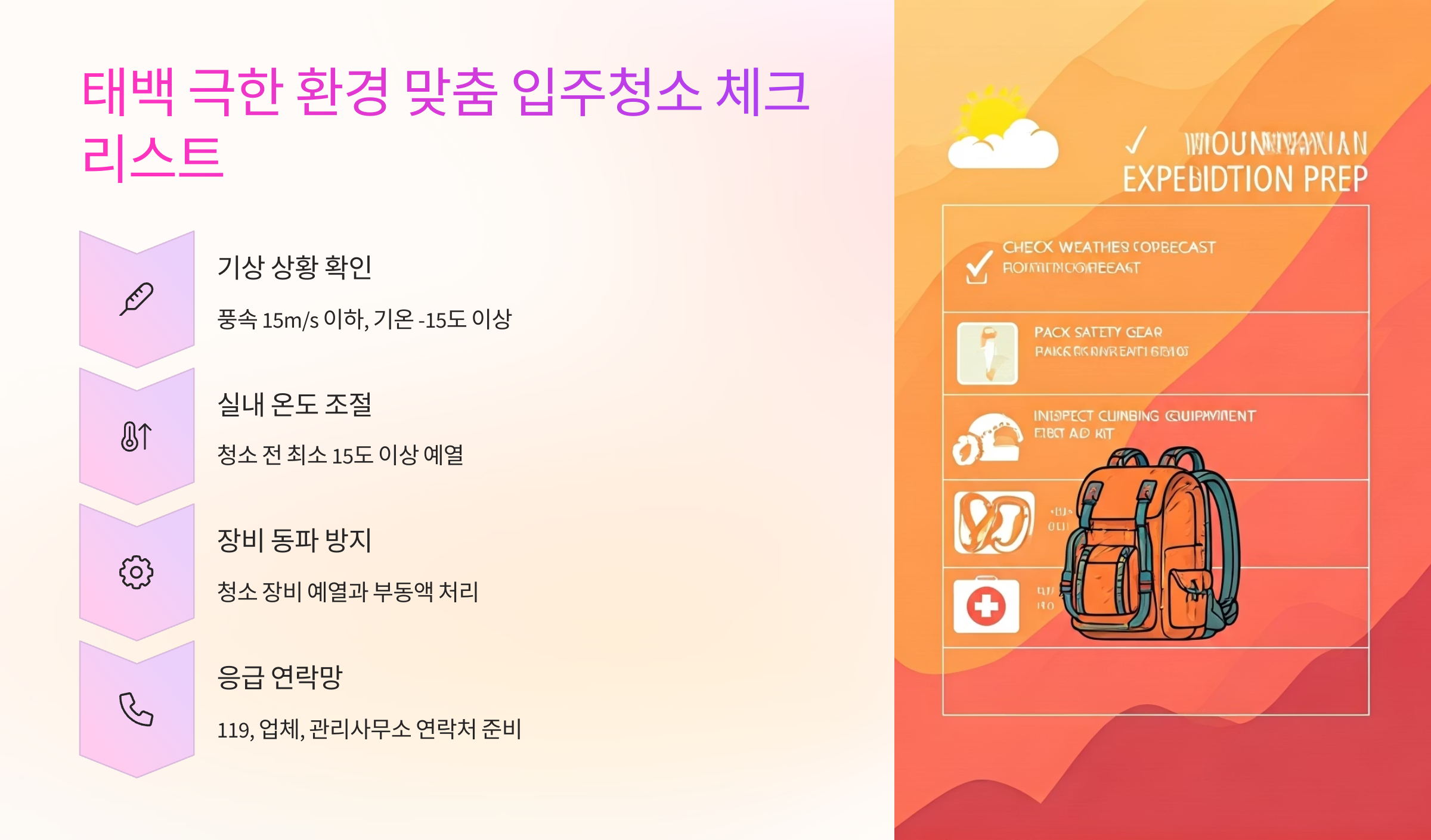 태백 입주청소 체크리스트