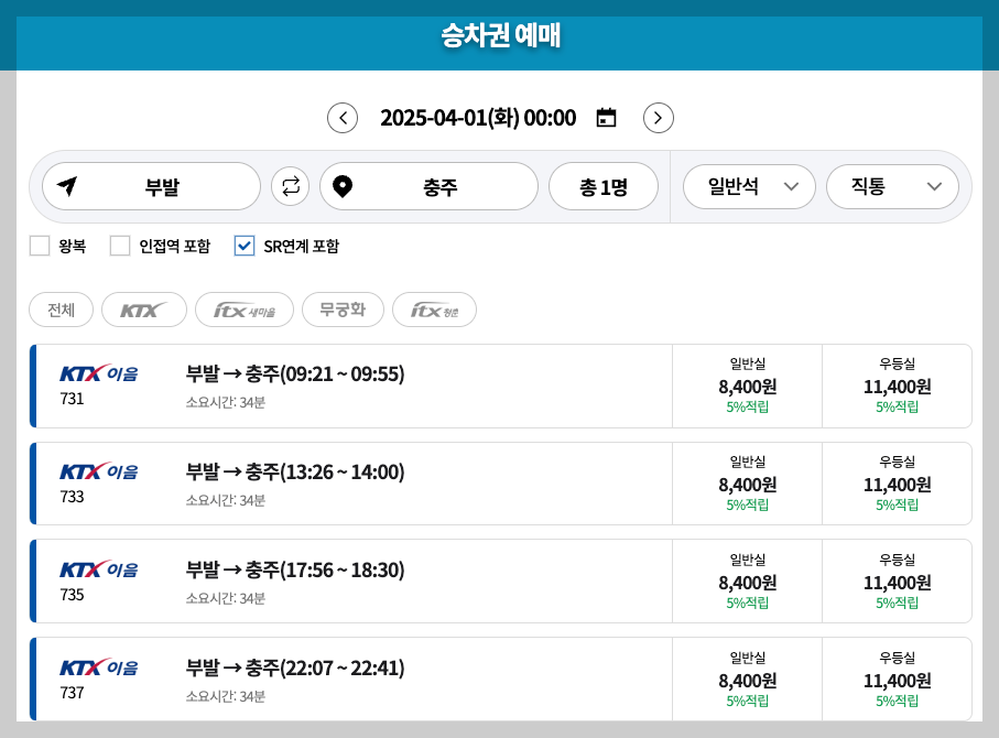 부발역 KTX 시간표, 예매, 주차장 등 3분 총정리