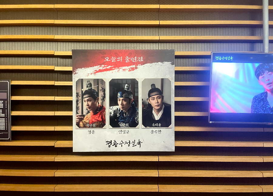 경종수정실록 오늘의 캐스팅