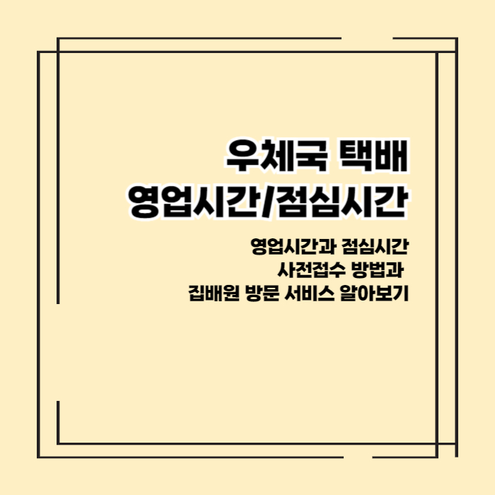 우체국 영업시간