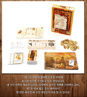 뱅(출처:코리아보드게임)