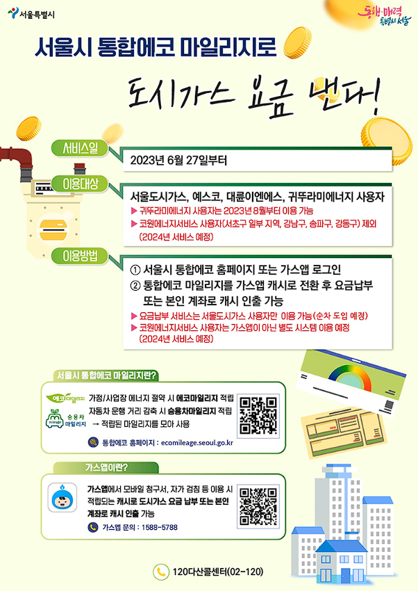 도시가스요금