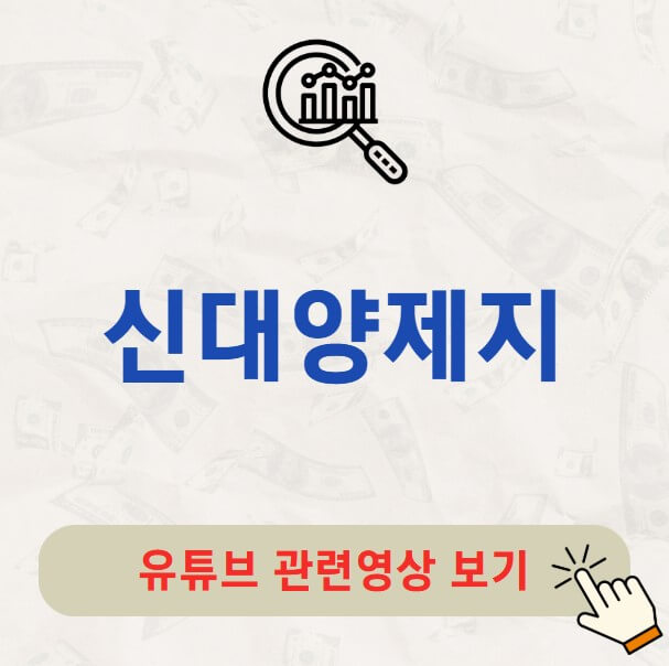 신대양제지 주가 배당금 지급일