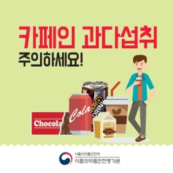 카페인 부작용 중독 증상 두통 원인 정리 정보_19