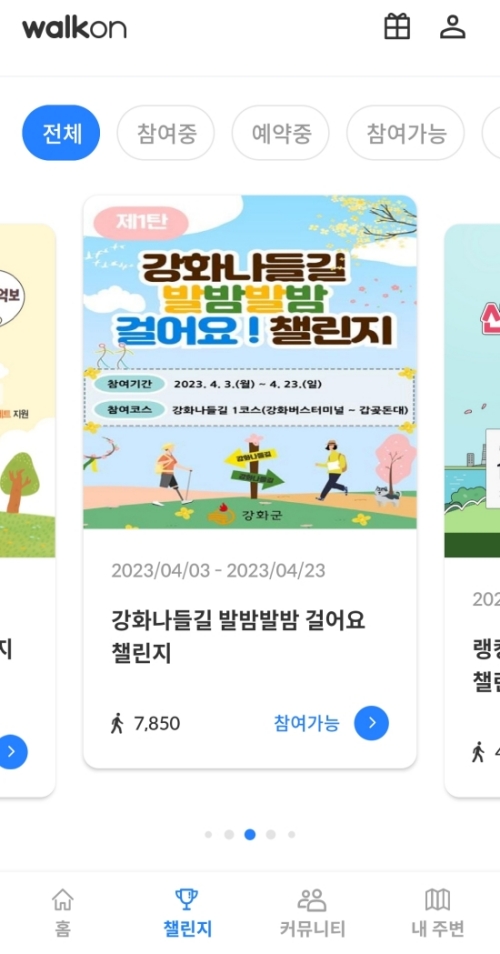 워크온 챌린지 참여