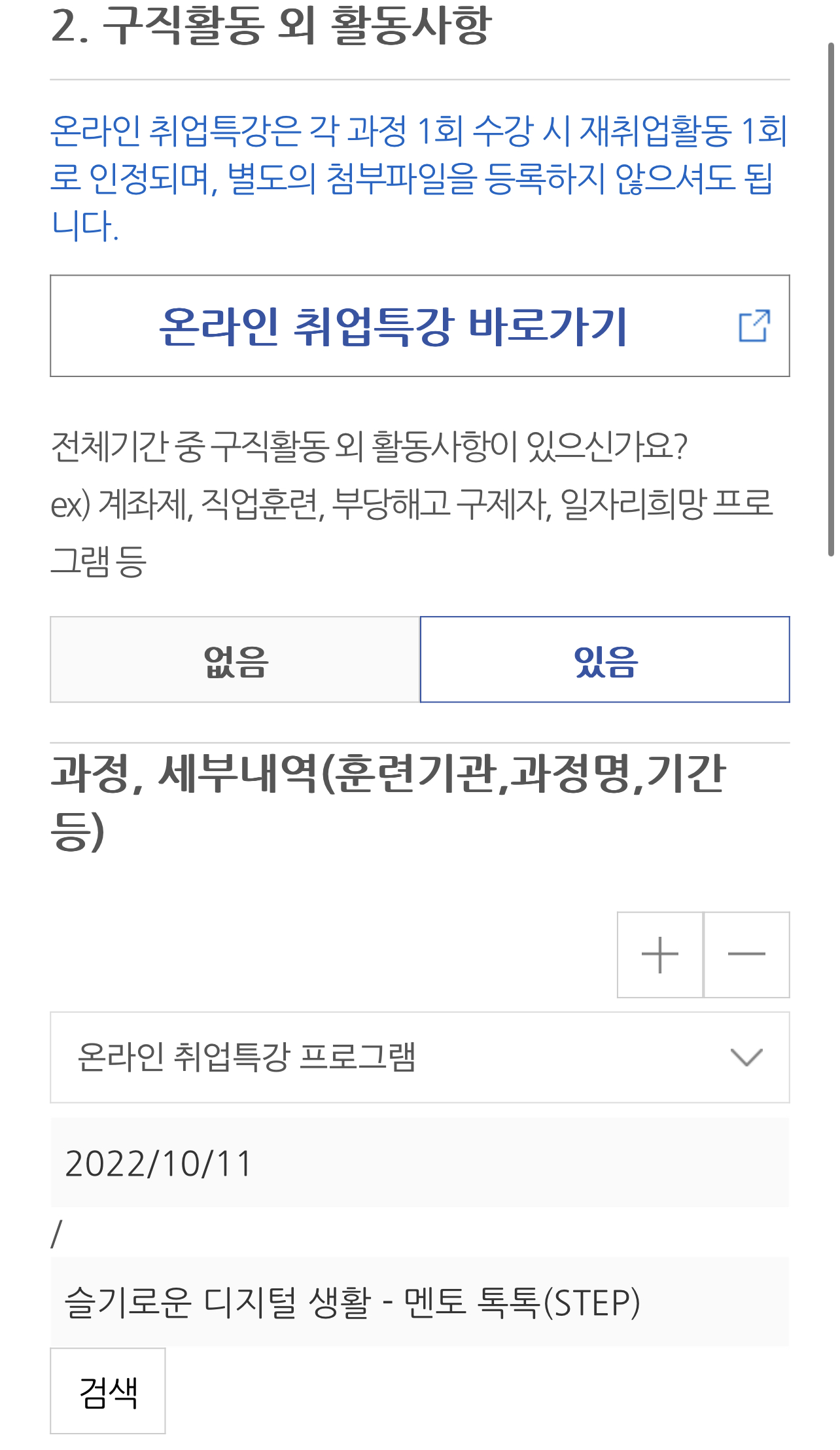 구직활동 외 활동사항