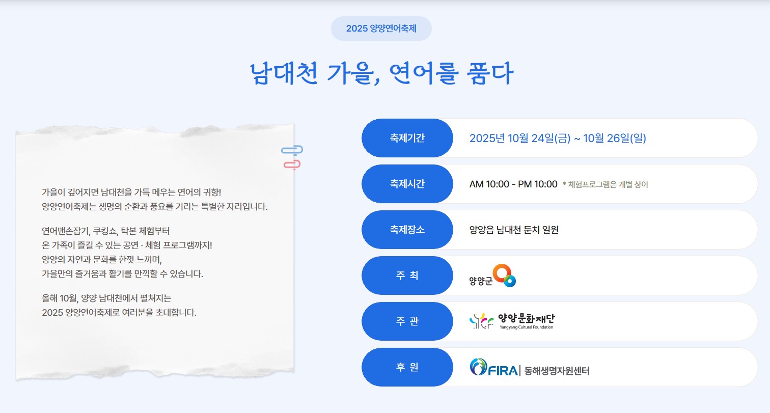 2025양양연어축제 연어 맨손잡기,상품권 환급