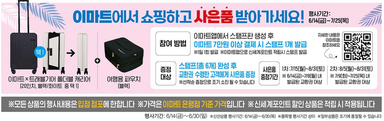 이마트 전단