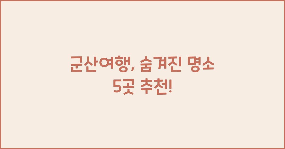 군산여행