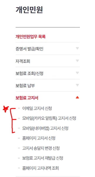 건보료 미납 이메일 고지서 신청