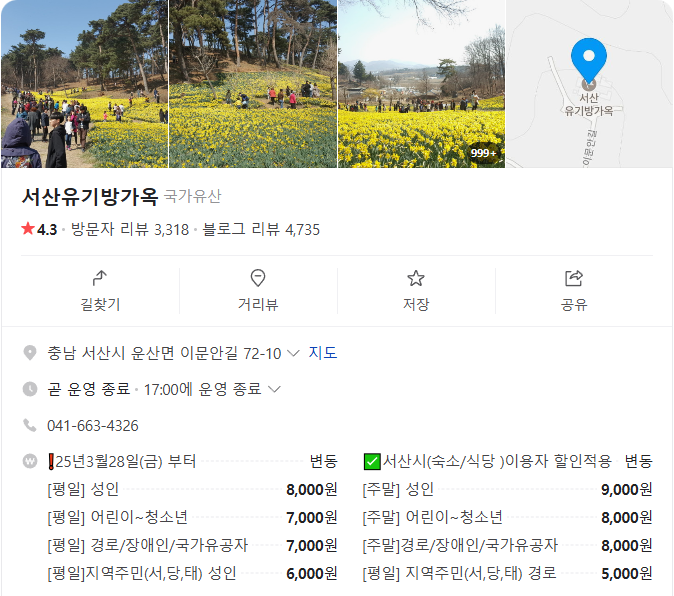 생생정보 믿고 떠나는 스타의 고장 충청남도 서산시 유기방가옥 황금산 코끼리바위 바다식당 꽃빛 