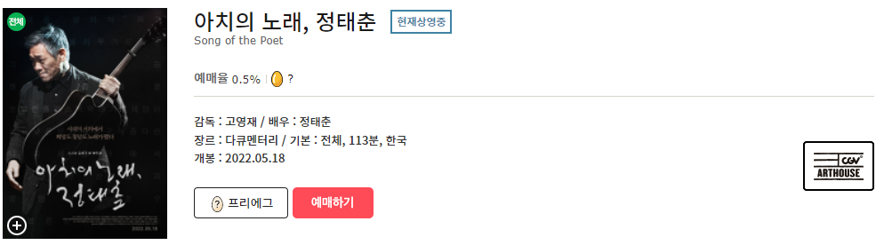 아치의 노래 정태춘