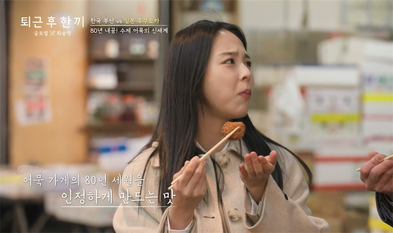 80년 수제 어묵가게