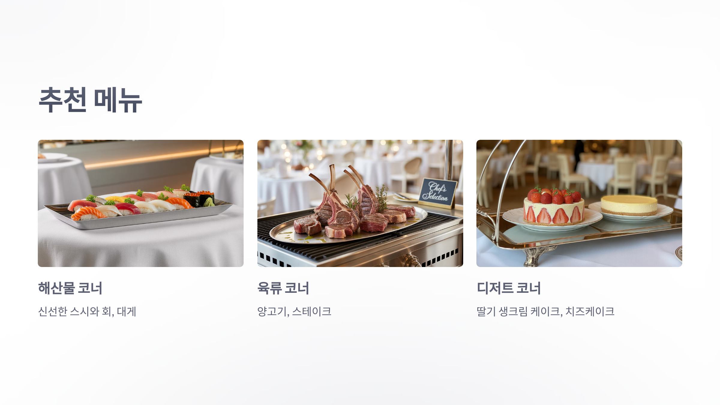 참조-더-파크뷰-뷔페-4