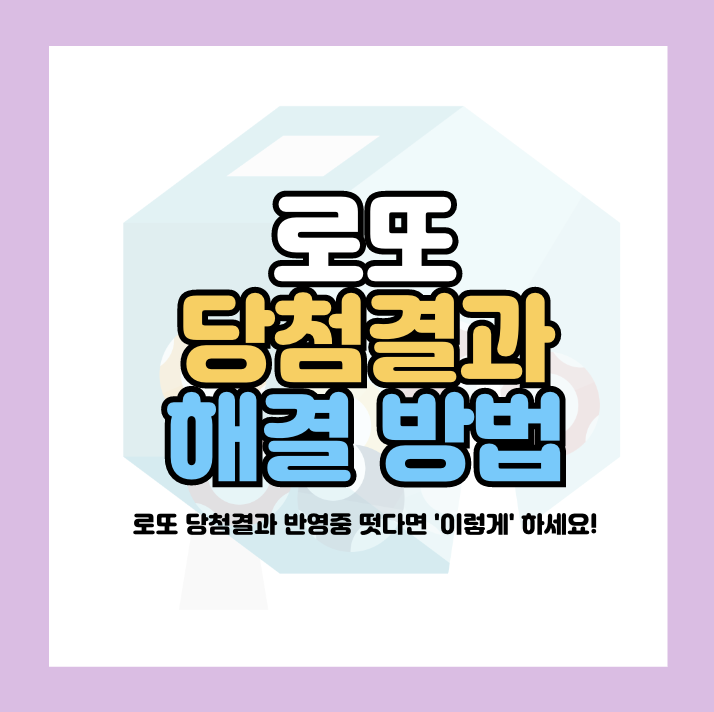 로또 당첨결과 반영중