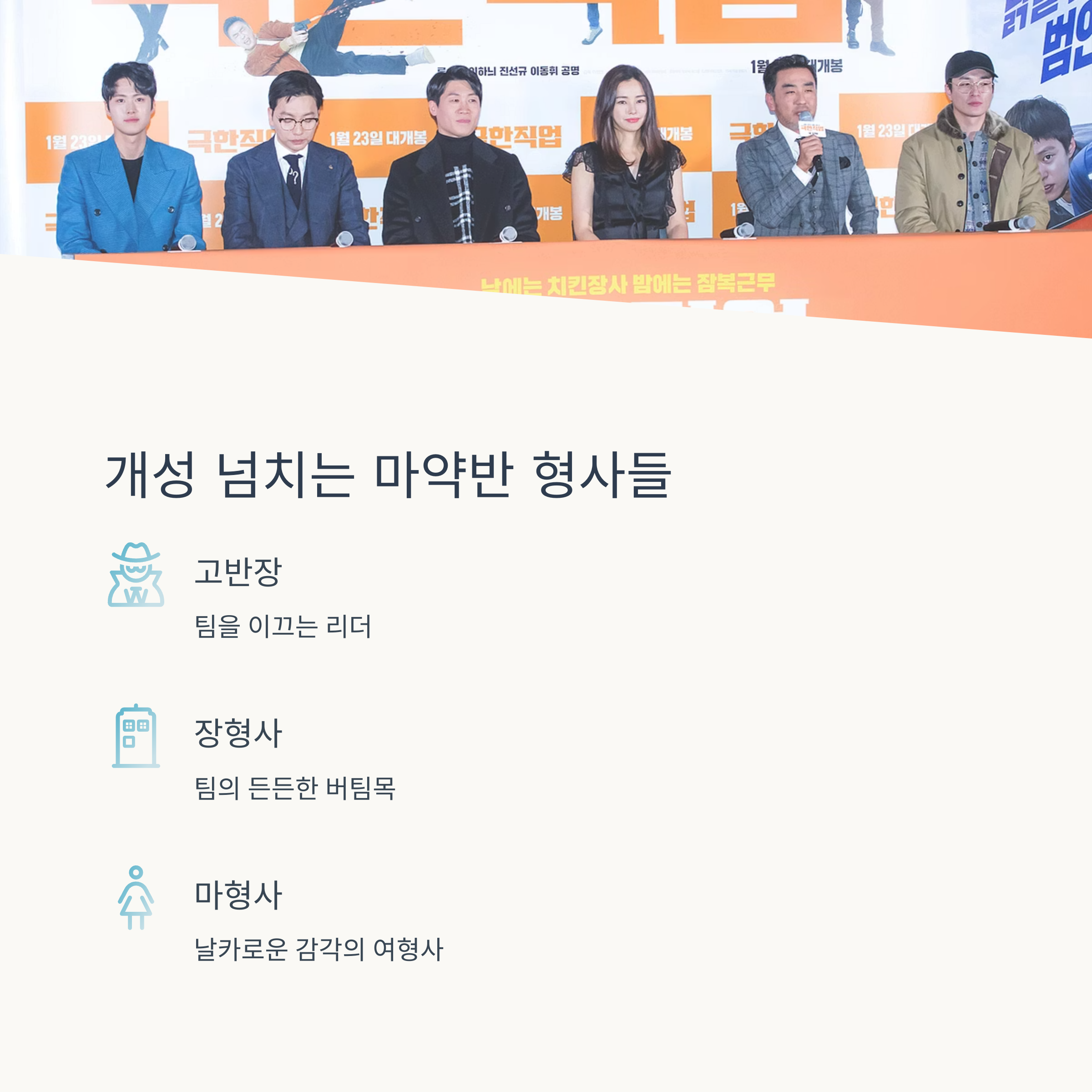 주요 등장인물 소개 관련 사진
