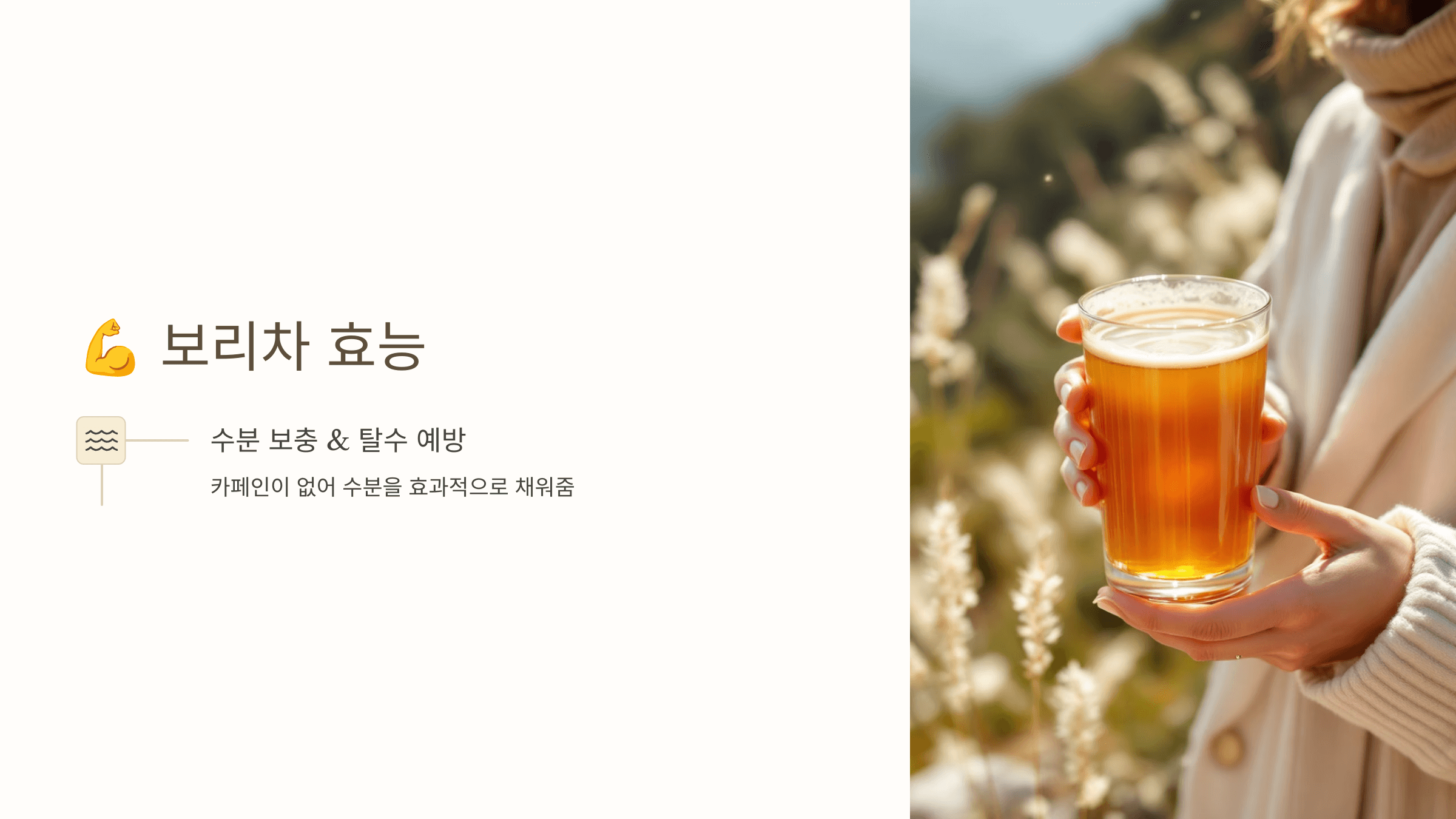 보리차 사진입니다.