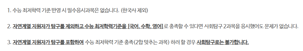 국민대-2026-입학전형-수능최저설명