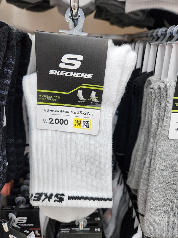 양말