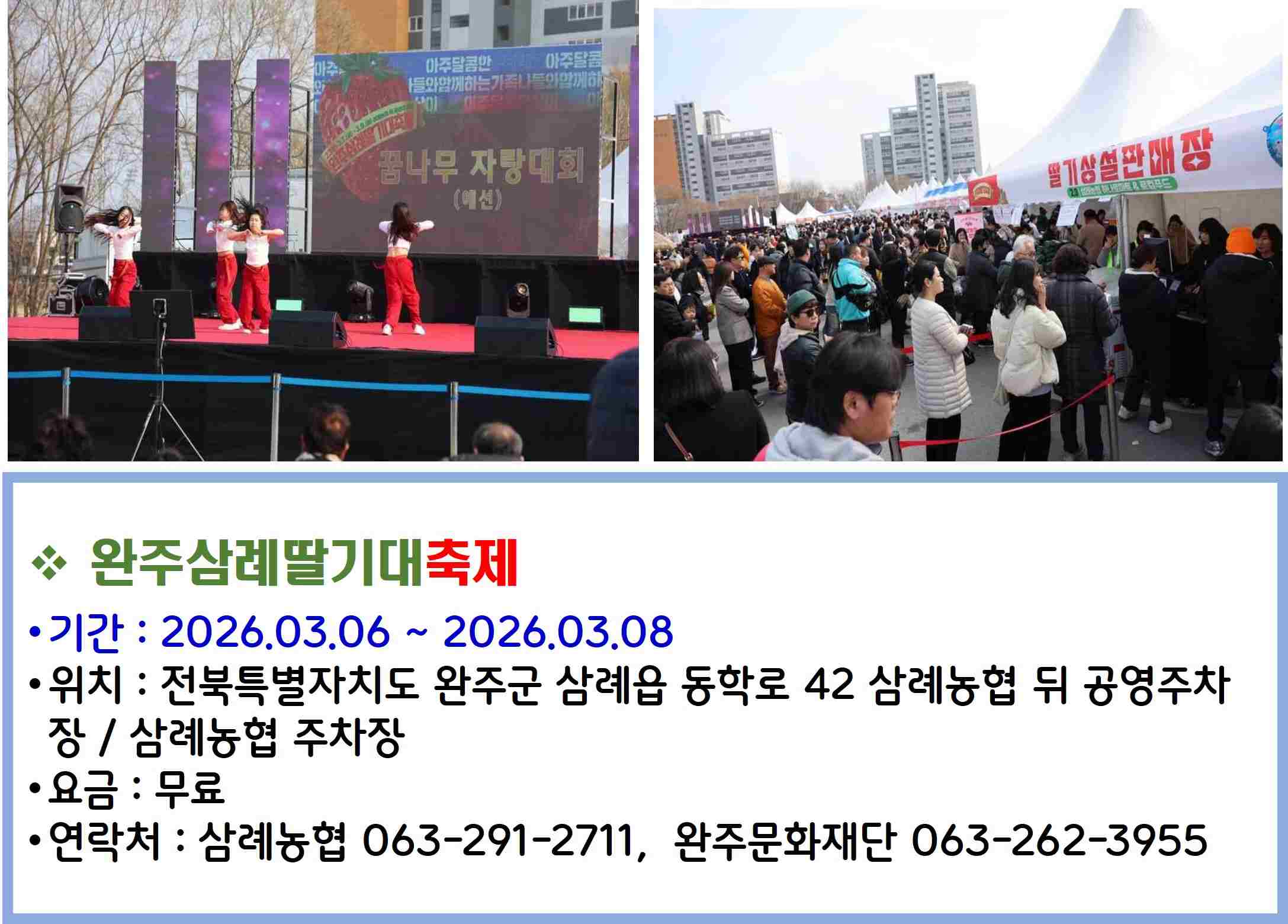 완주삼례딸기대축제