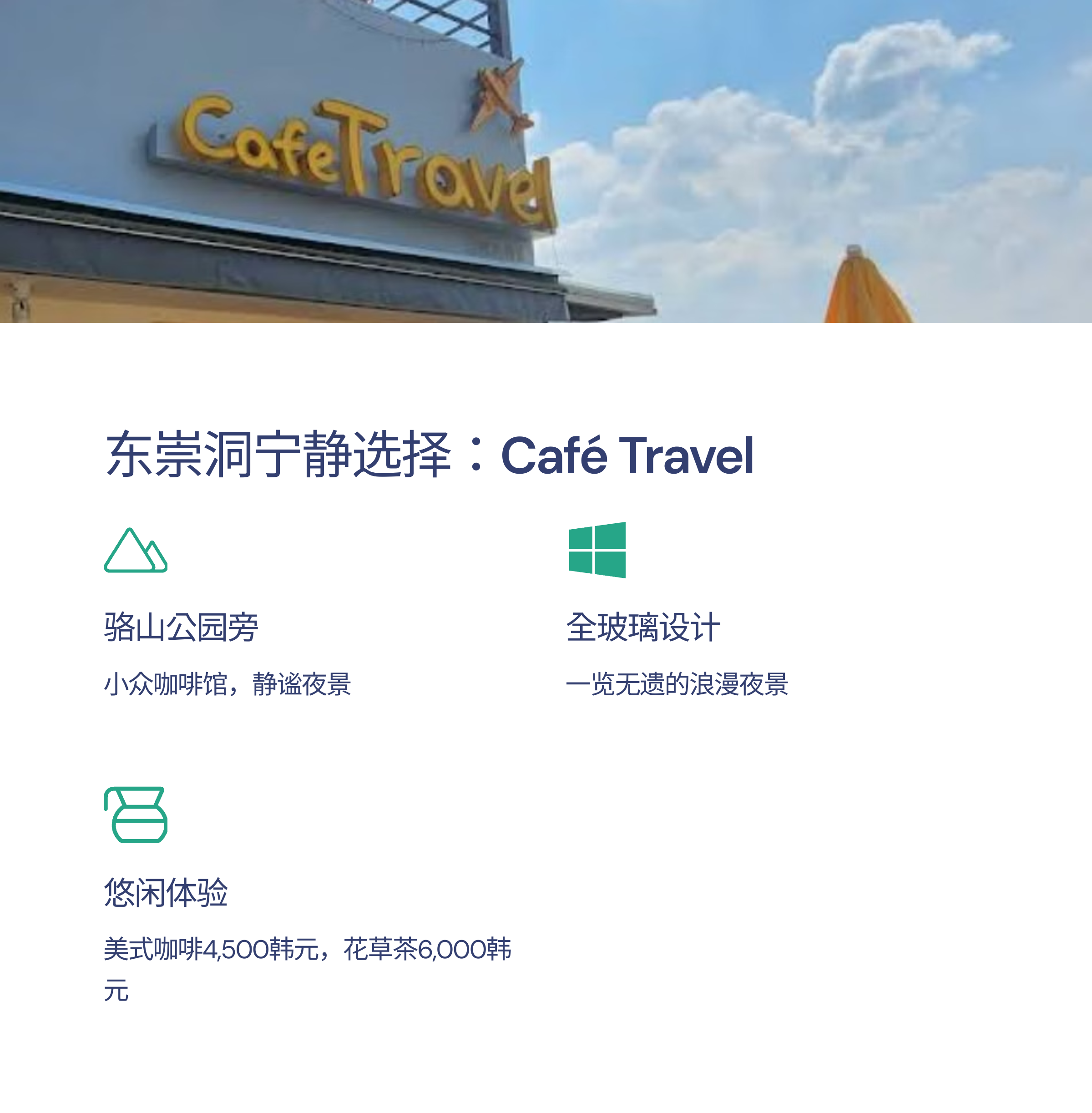 2025年首尔夜景咖啡馆推荐：情侣必去的浪漫约会地点