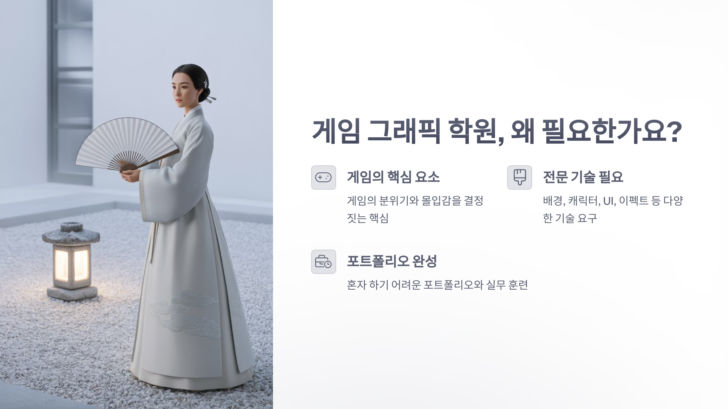 참조-게임-그래픽-학원-2