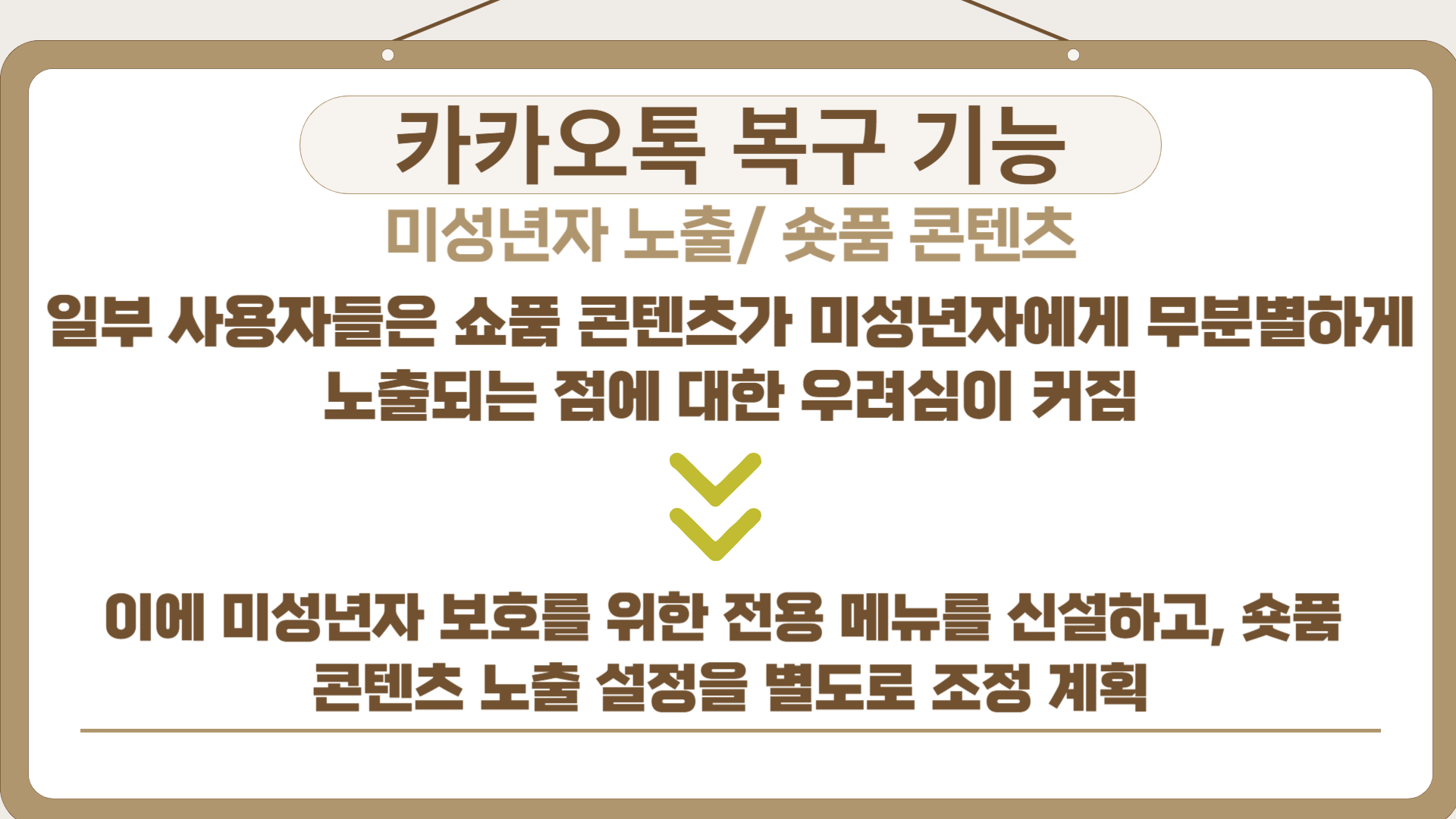 카카오톡 업데이트 4대기능 원상복구 업데이트 차단