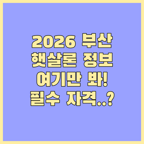 2026년 부산 햇살론 상담센터 위치..