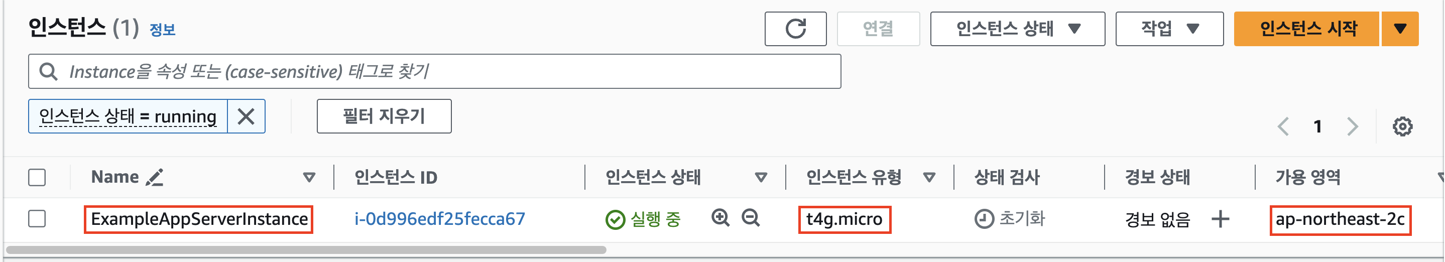 ec2 인스턴스 확인