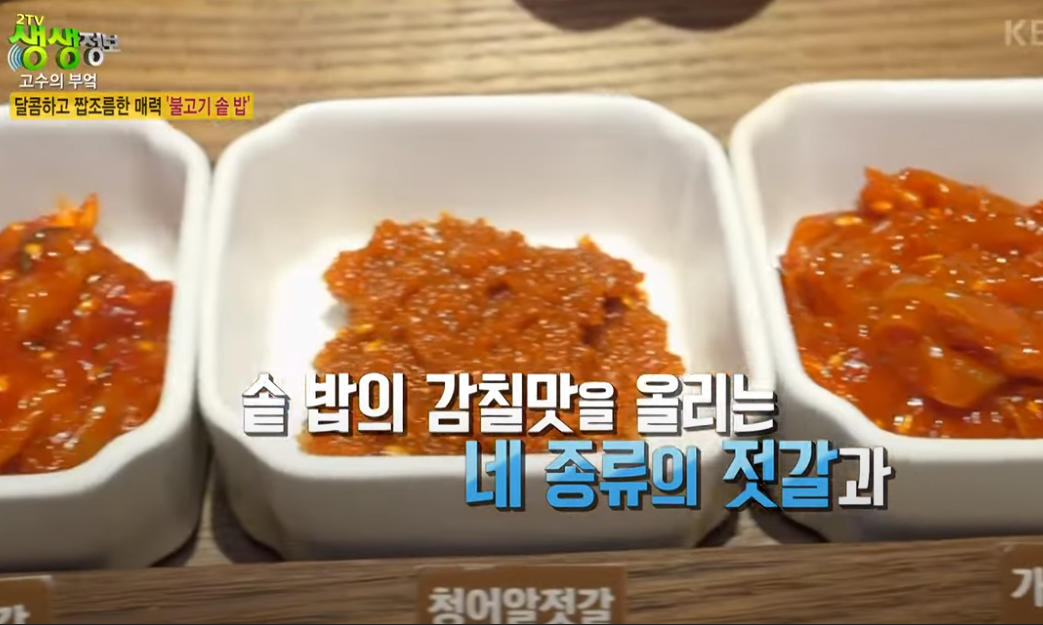 경주-불고기솥밥-밑반찬-젓갈