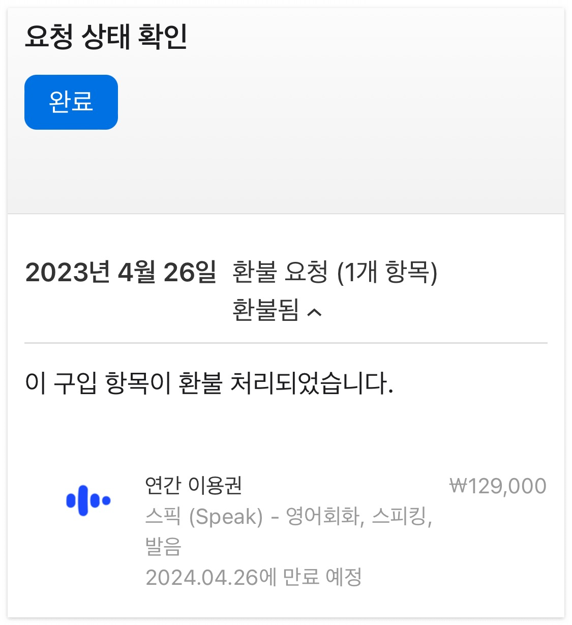 애플 앱 스토어 결제 취소 방법