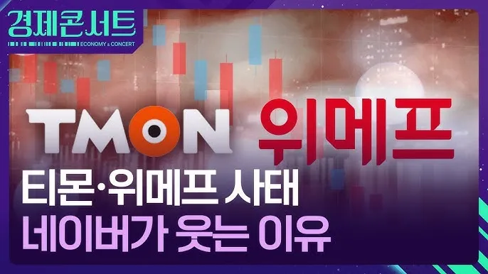 티몬 위메프 큐텐 탈퇴 주의점_8