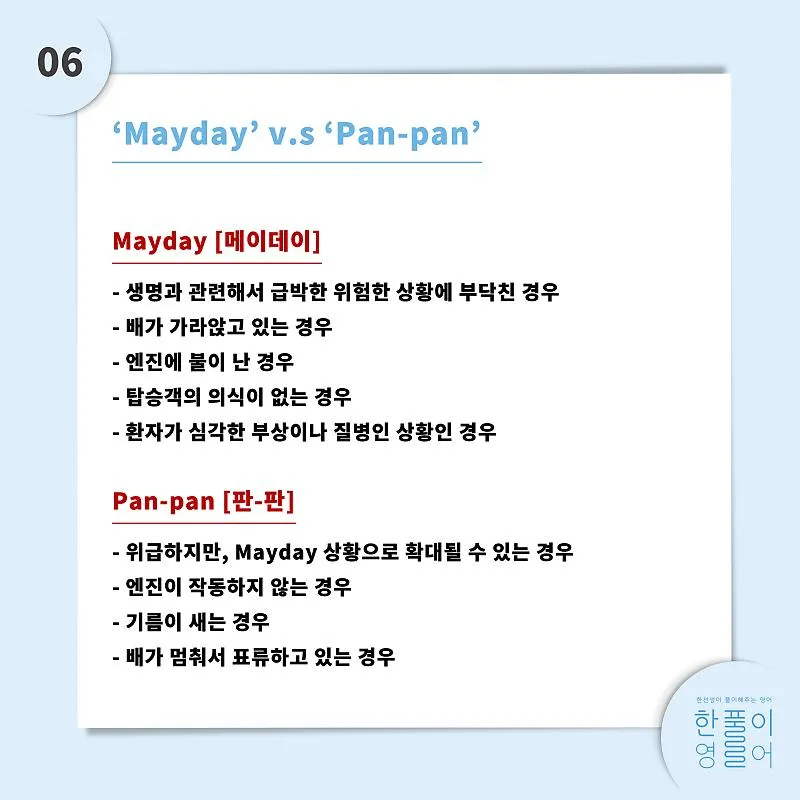 조종사 메이데이 뜻 메이데이란 메이데이 선언_1
