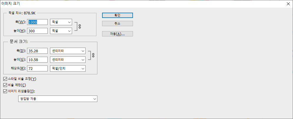 포토샵 이미지 크기 포토샵 이미지 크기