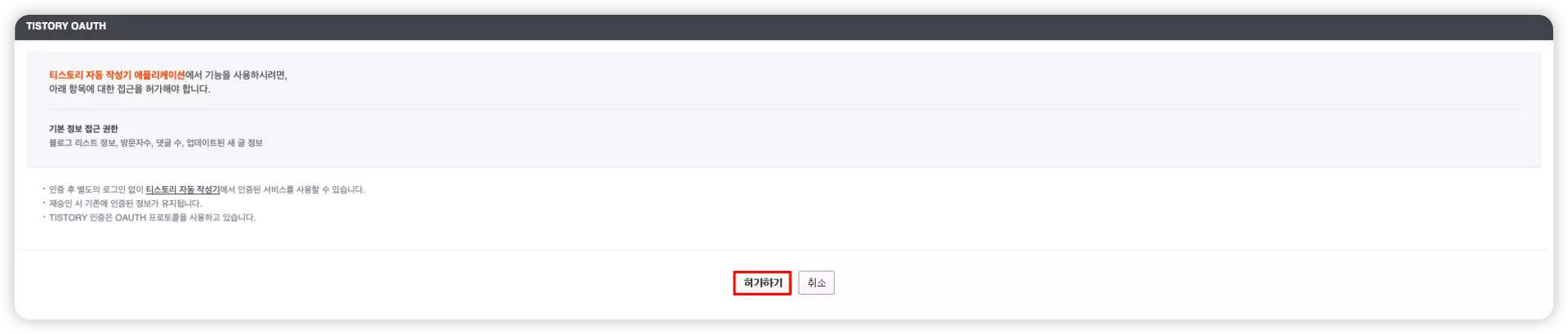 오픈 API 허가 완료