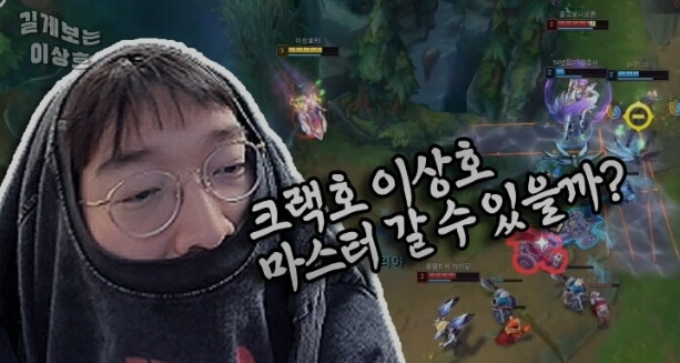 스트리머 이상호와 크랙은 유행어처럼 퍼졌습니다.