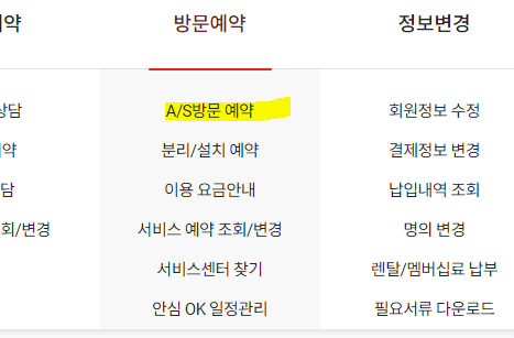 SK매직-서비스센터-AS방문예약