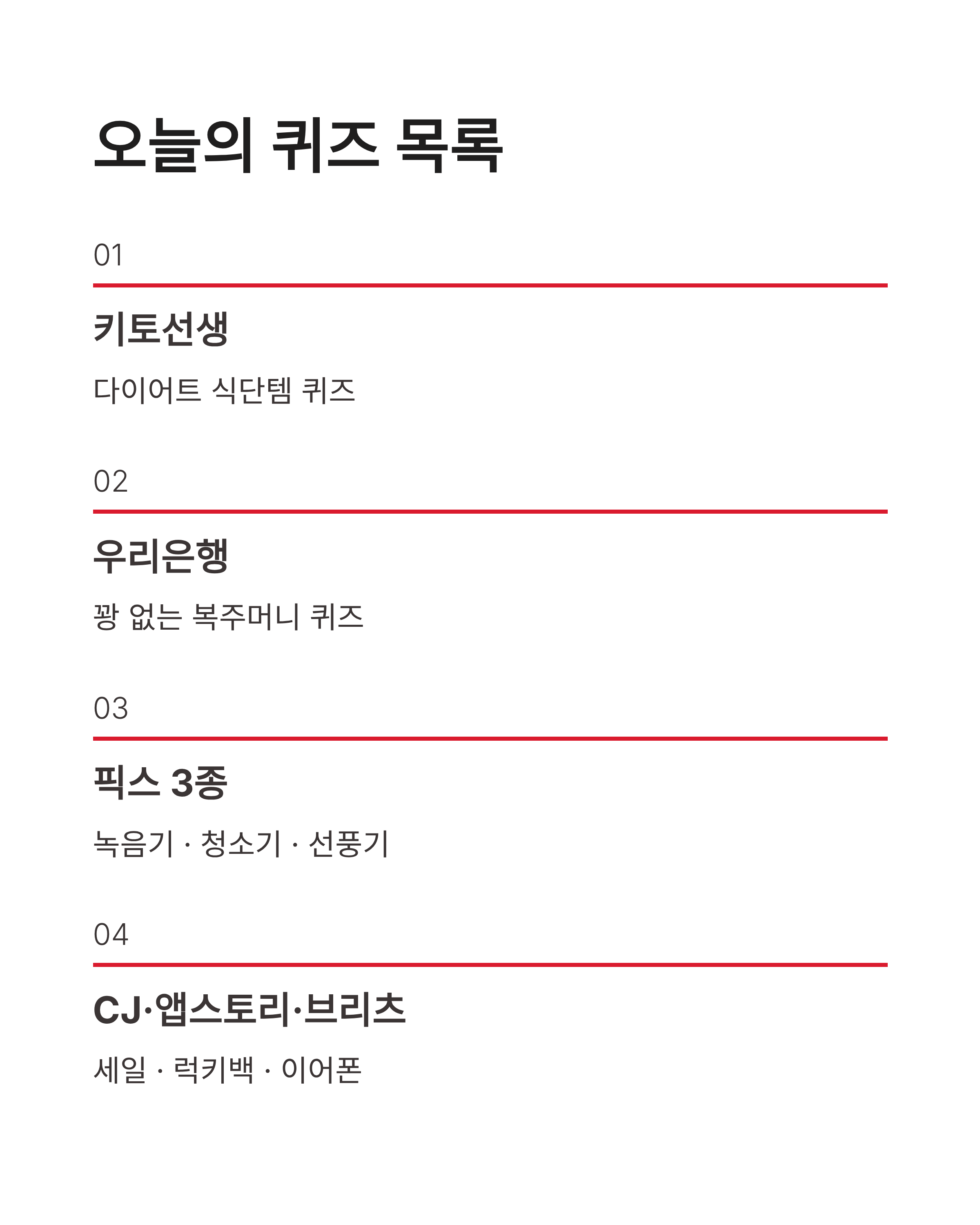 7월 21일 캐시워크 퀴즈정답 완벽정리!! 오늘 바로 돈 버는 방법