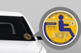 장애인주차증-사진4