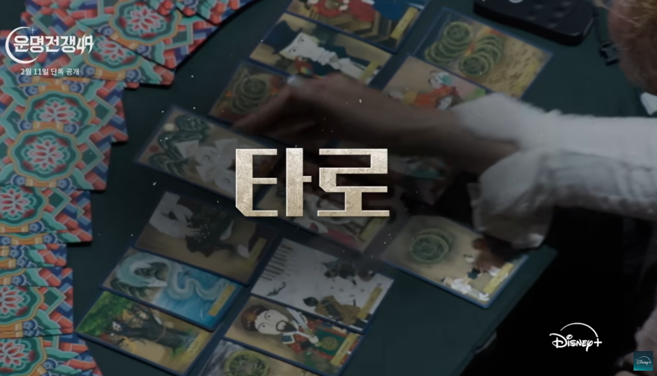 운명전쟁49