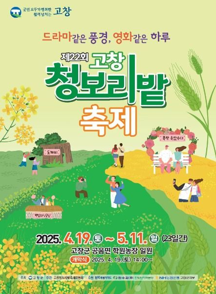 고창청보리밭축제