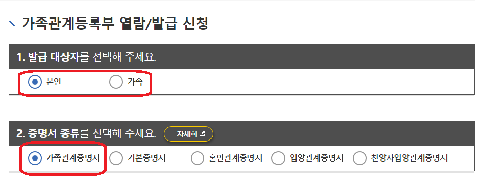 가족관계증명서 인터넷 발급