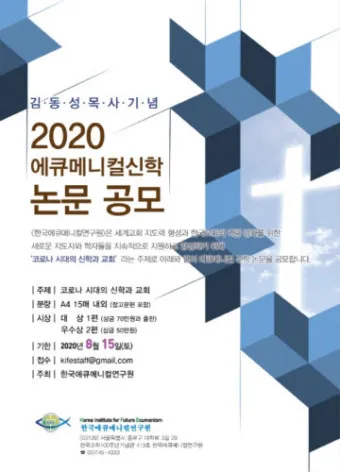 에큐메니컬 교회 일치 운동 유래 역사 한국_10