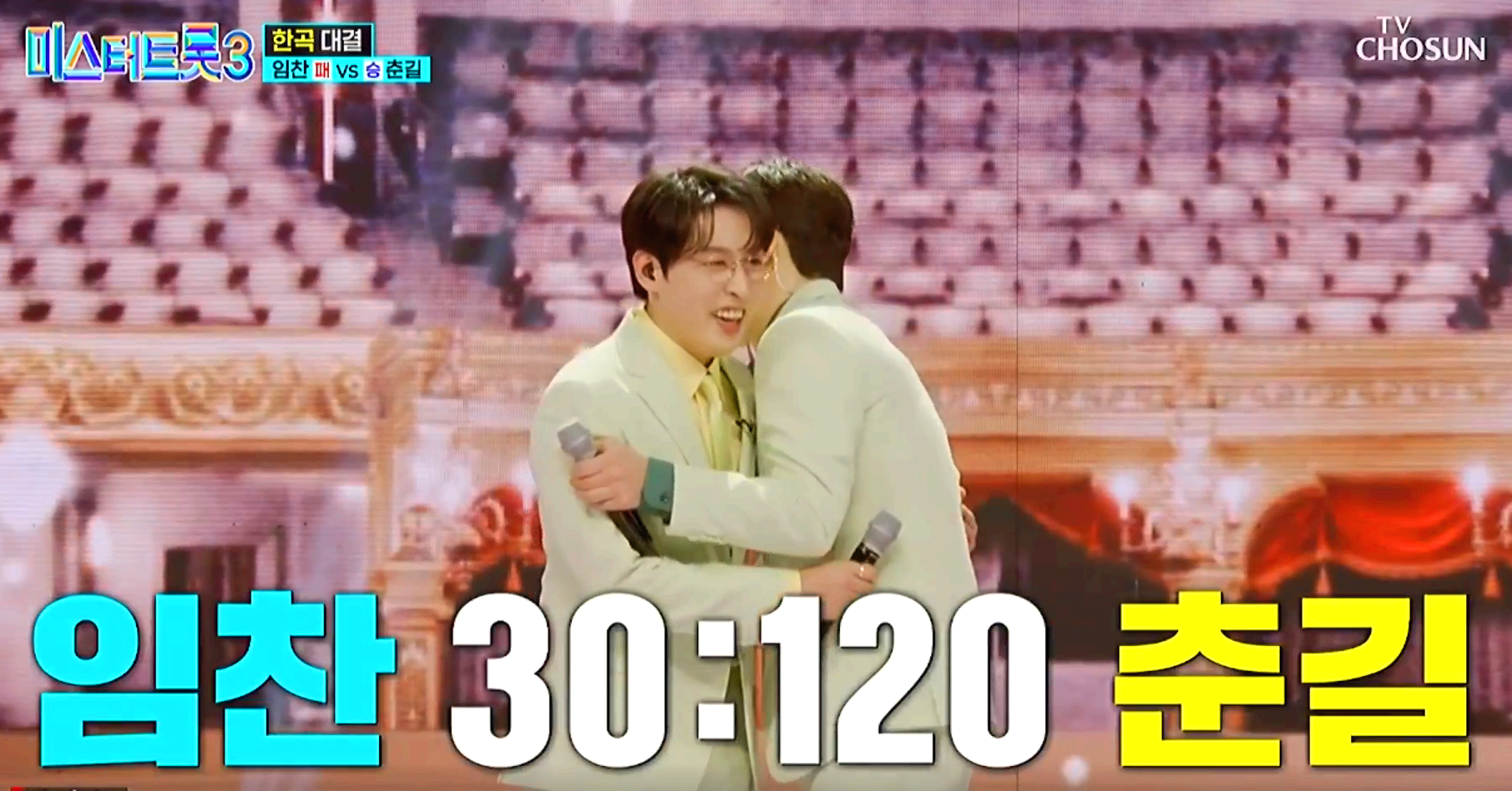 미스터트롯 3