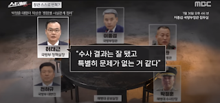 해병대 채수근상병 사망사건의 일파만파: 대통령의 격노