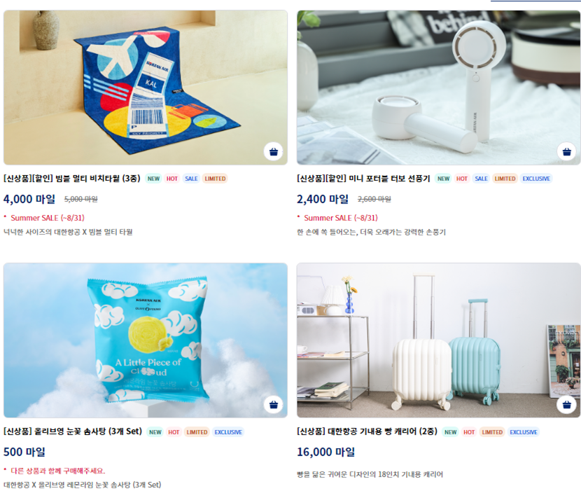 대한항공 마일리지몰