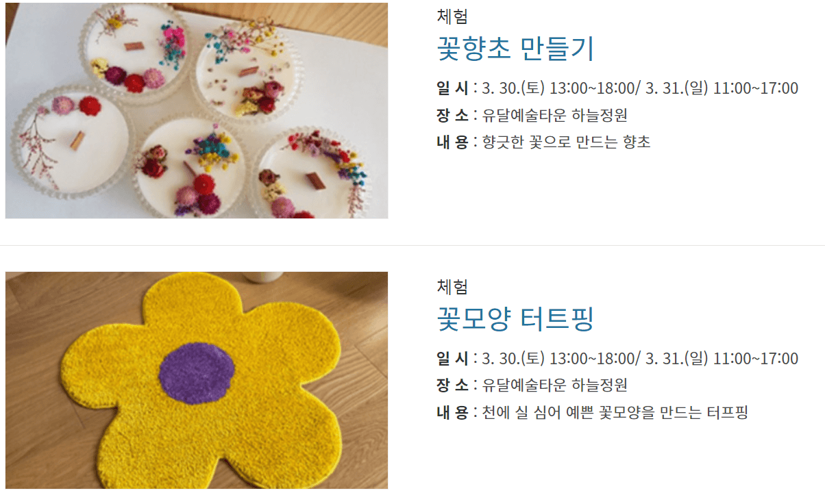 유달산 봄축제 체험 프로그램