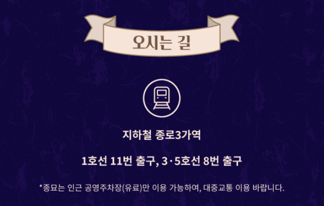 종묘제례악 야간공연 예매