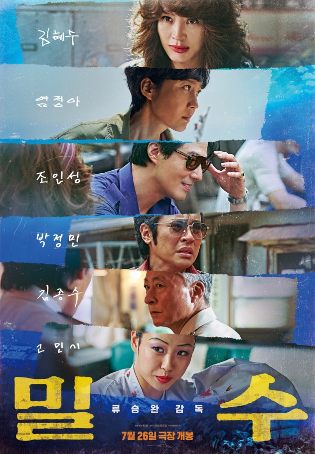 밀수 영화 포스터