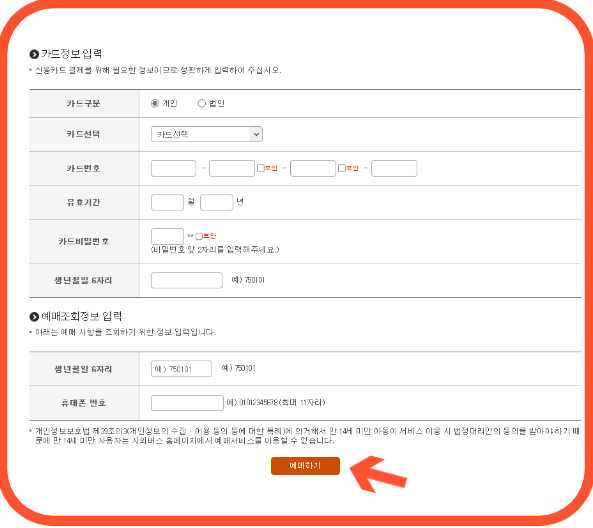 수원시외버스터미널 운행시간표 예매절차